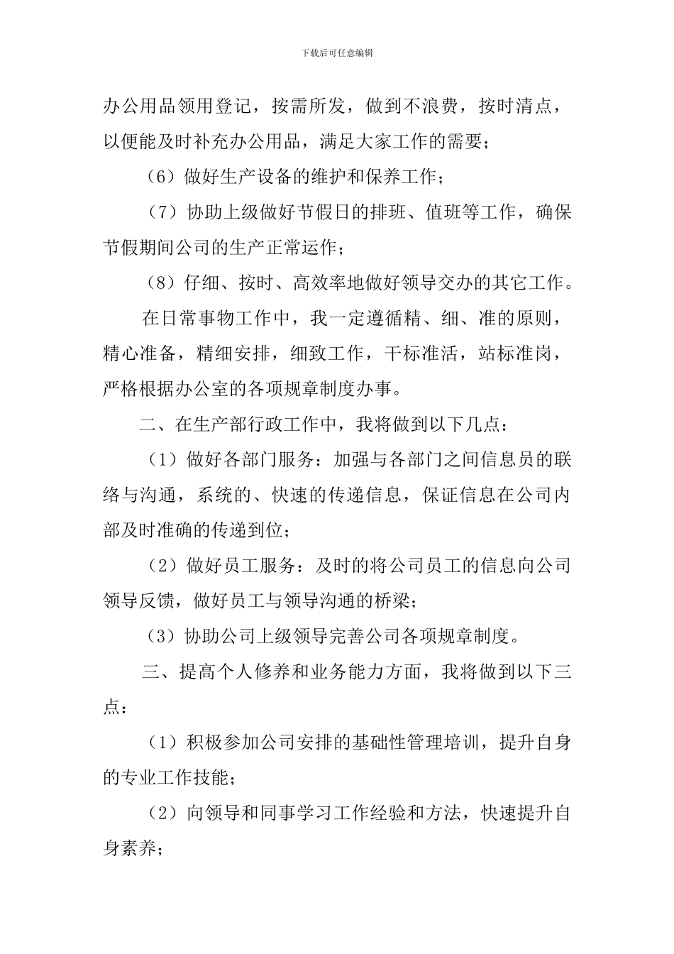 2024生产部文员工作计划_第2页