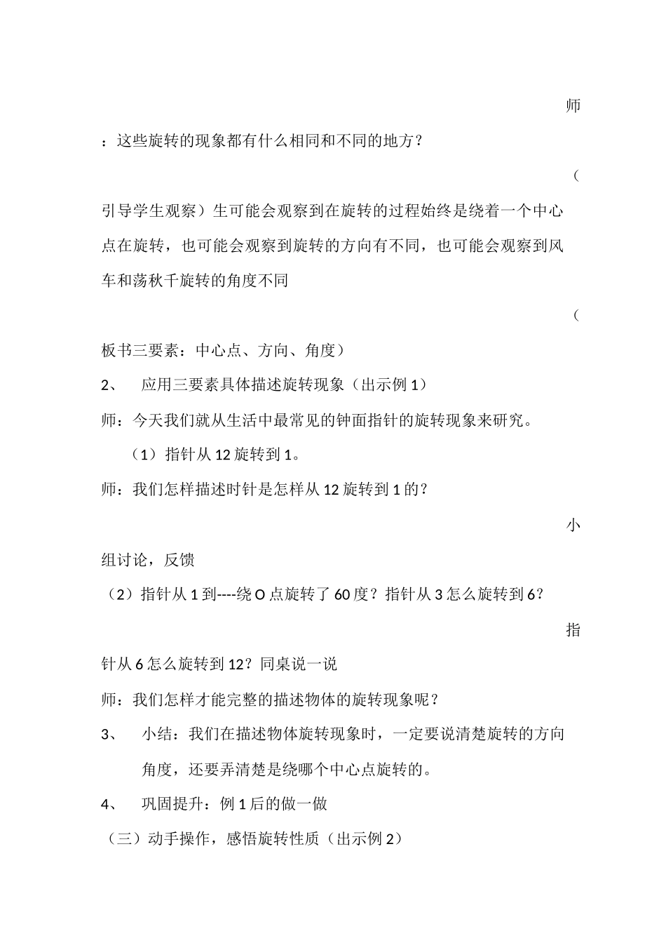 图形的运动教案设计x_第2页