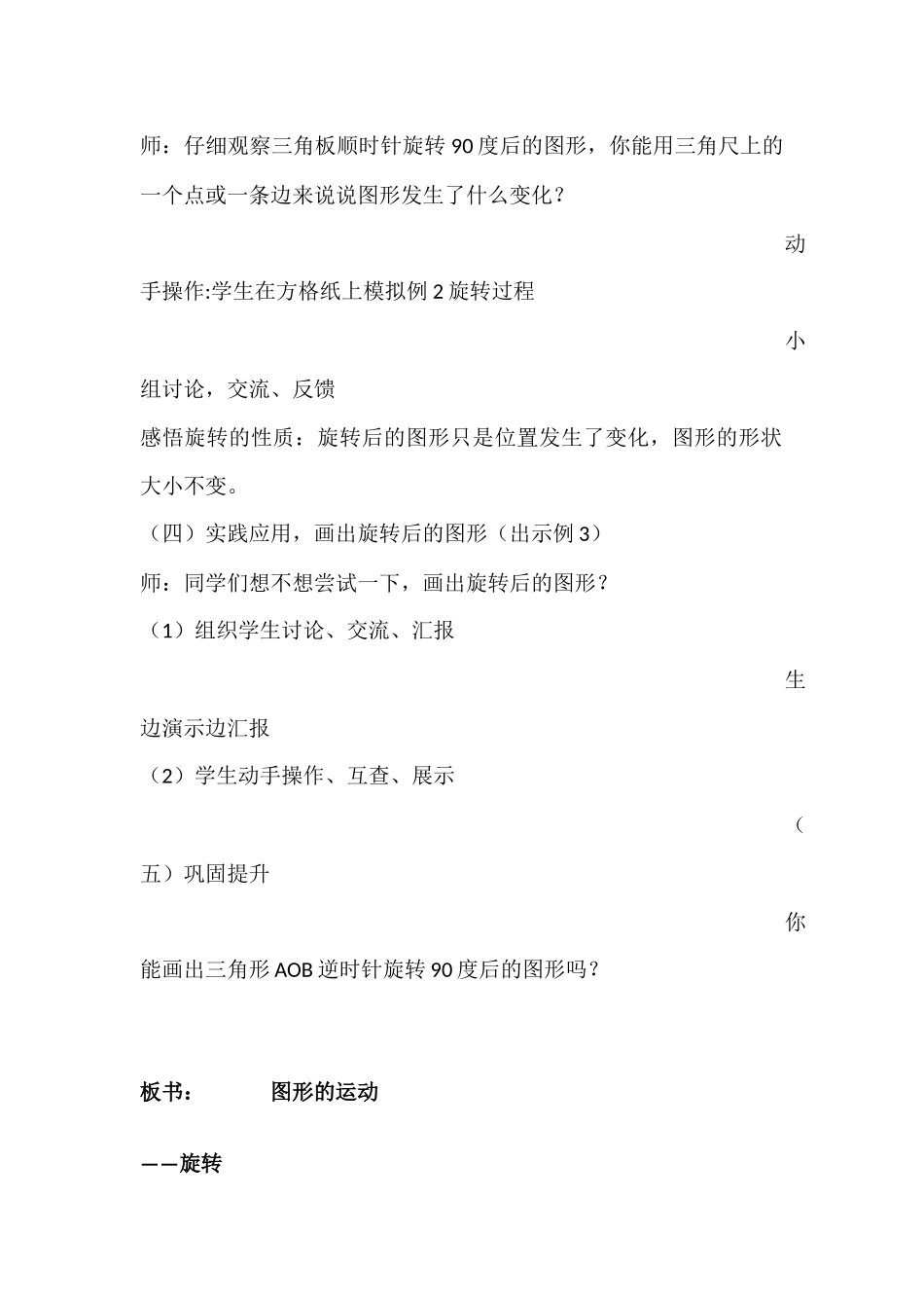 图形的运动教案设计x_第3页