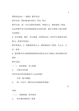 图形的运动教案设计x