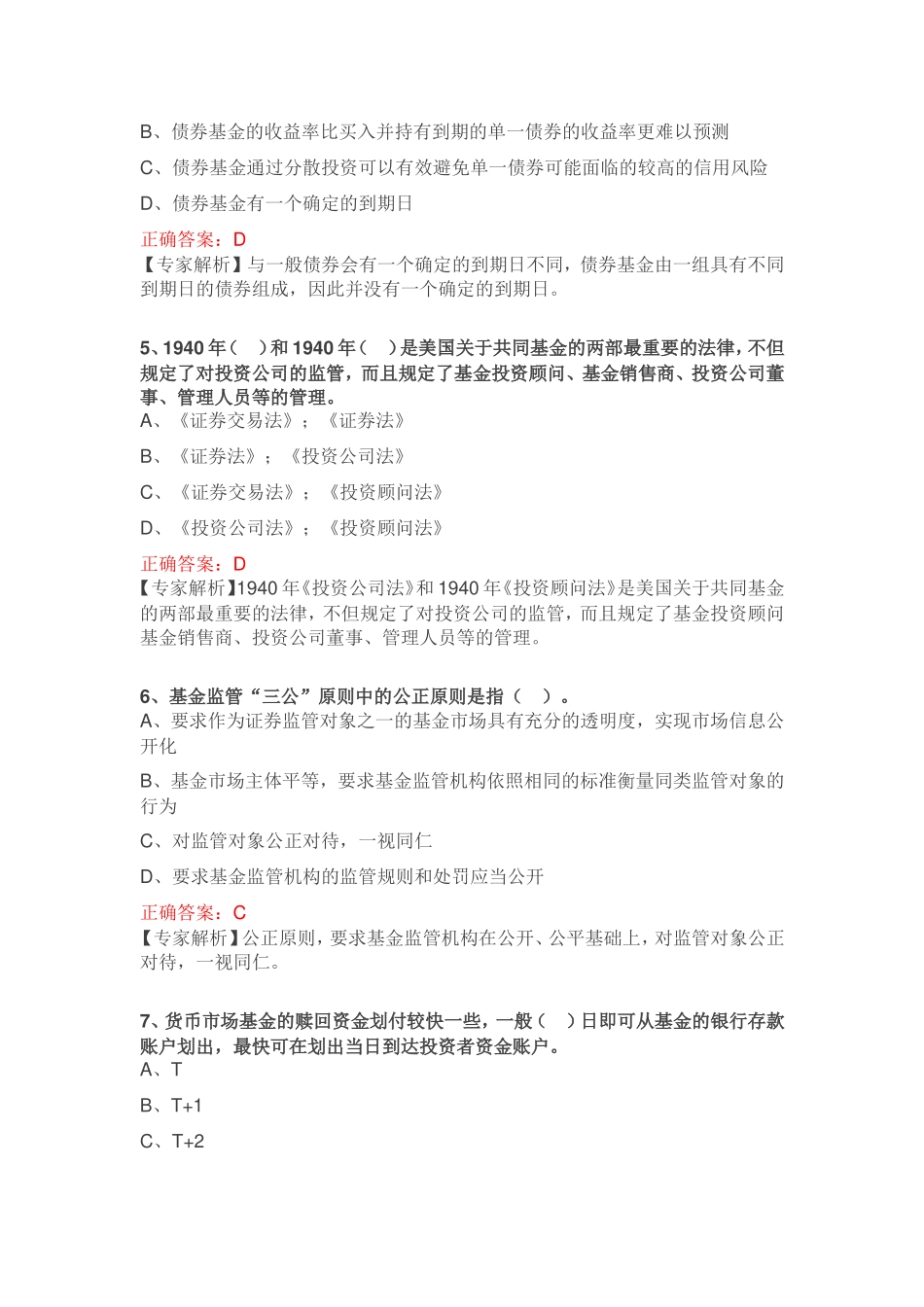 【基金备考】2017《基金法律法规、职业道德与业务规范》模拟试题100道_第2页