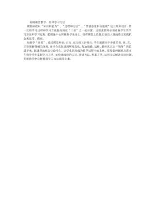 利用课堂教学