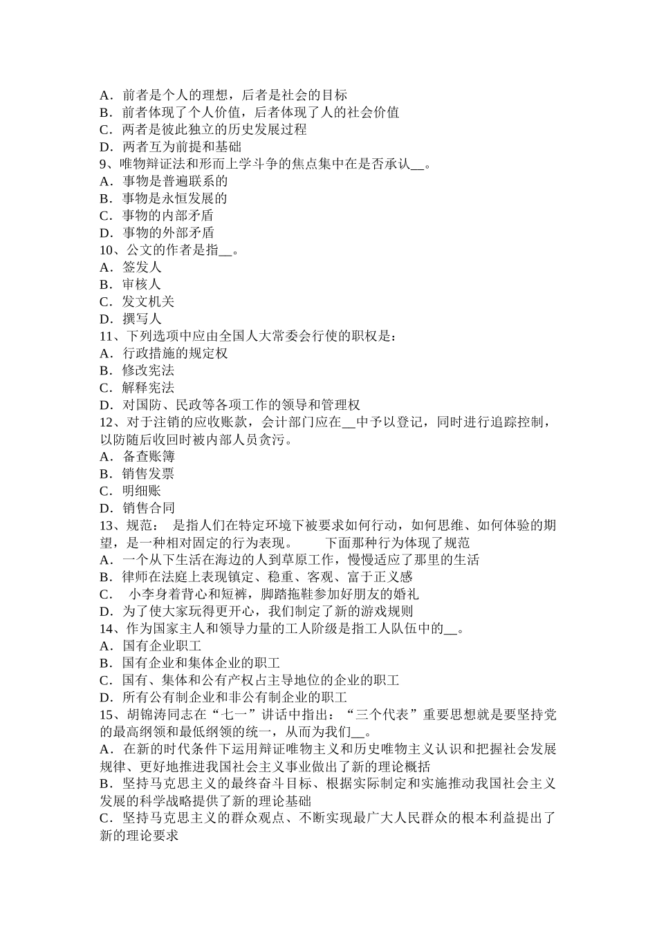 2016年湖南省农村信用社招聘：笔试计算机模拟试题_第2页