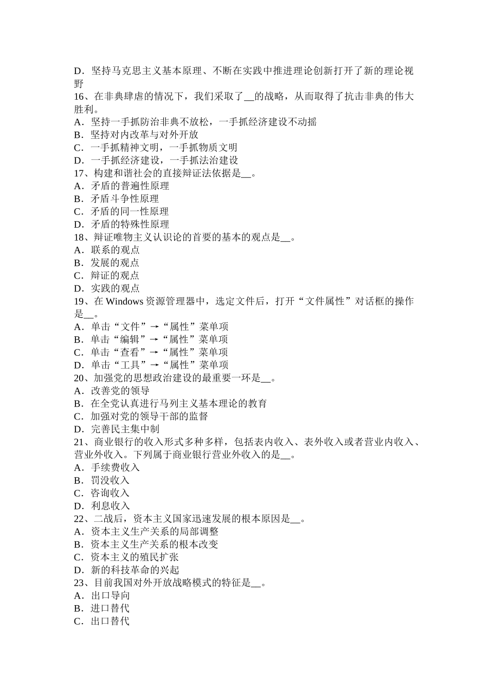 2016年湖南省农村信用社招聘：笔试计算机模拟试题_第3页