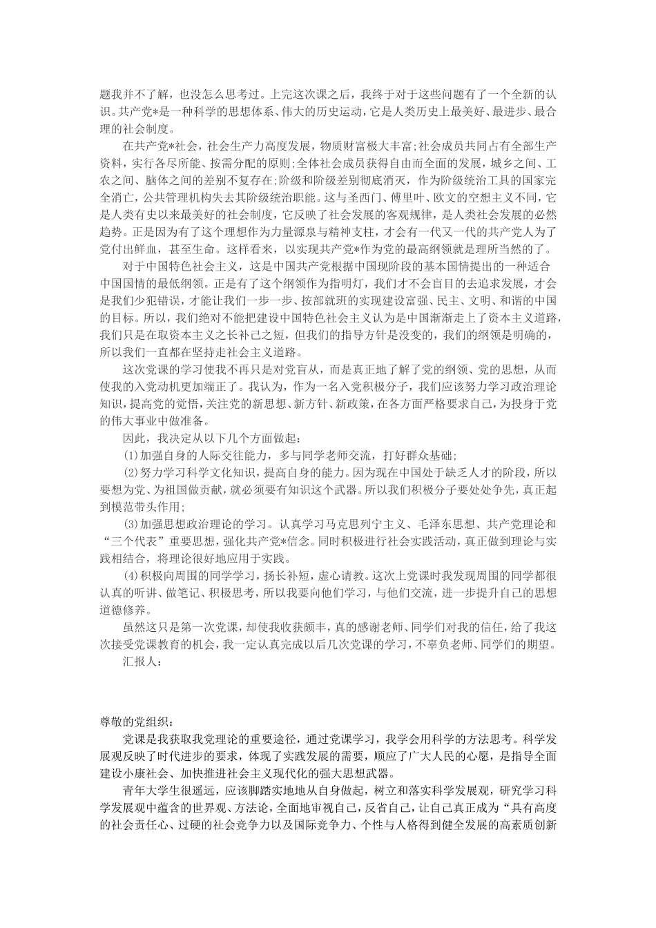 2015年入党积极分子思想汇报范文精选100篇【精选】_第2页