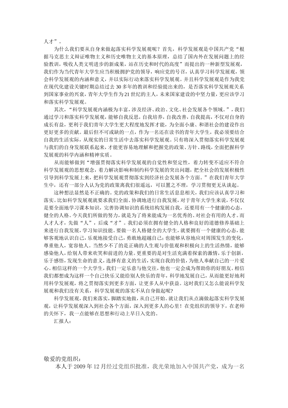 2015年入党积极分子思想汇报范文精选100篇【精选】_第3页