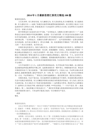 2015年入党积极分子思想汇报范文精选100篇【精选】