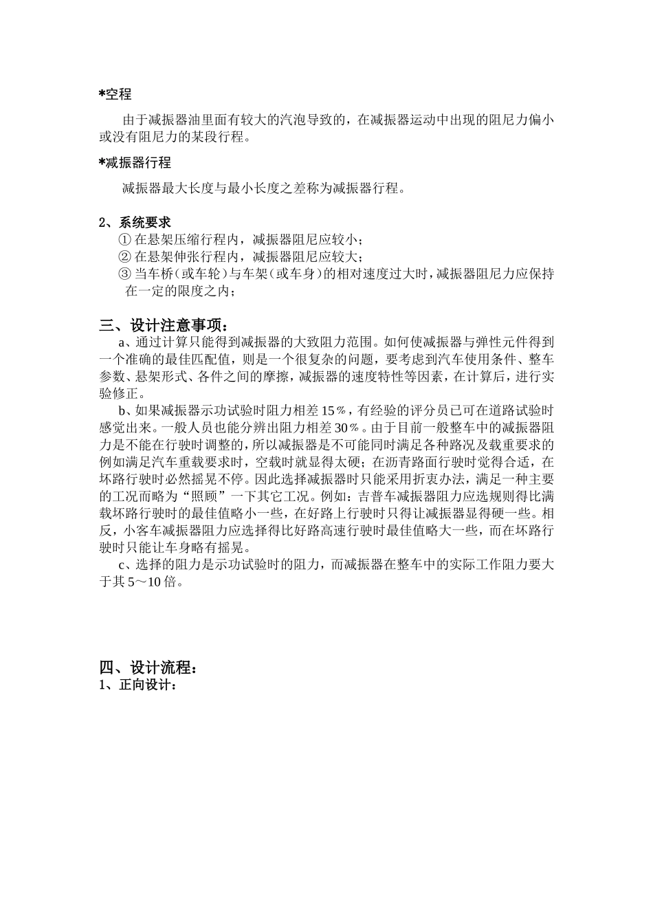 悬架用减振器设计指南_第3页