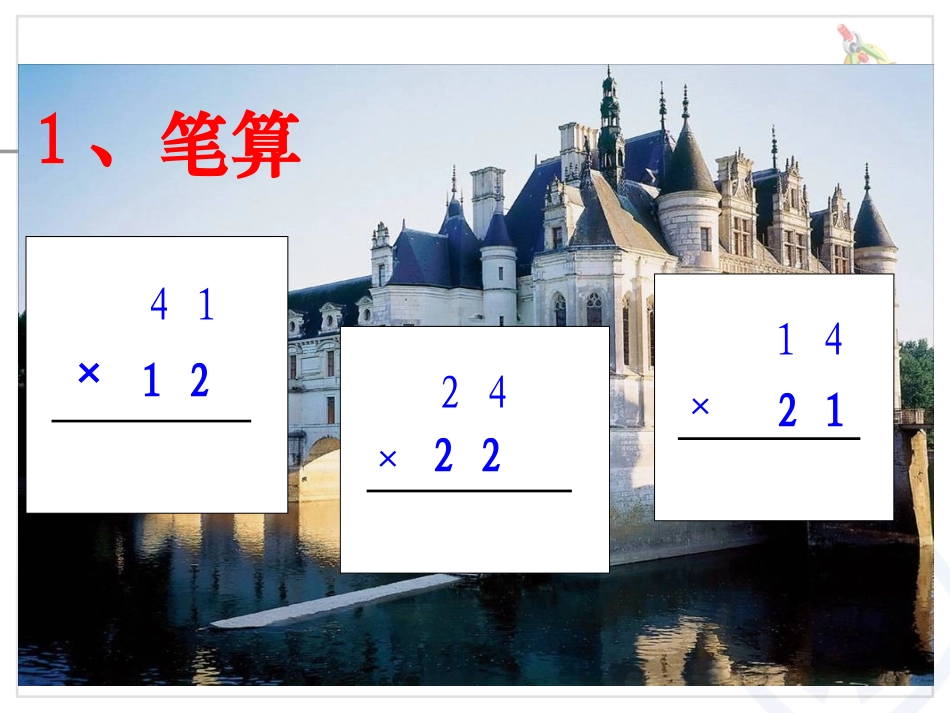 新人教版两位数乘两位数__笔算乘法(进位)_第2页