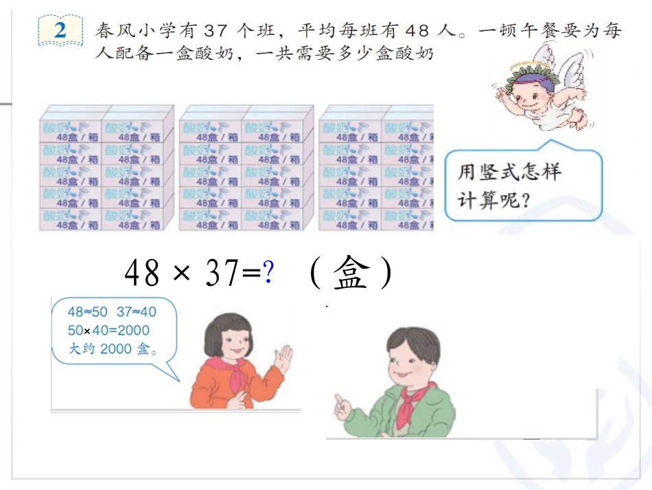 新人教版两位数乘两位数__笔算乘法(进位)_第3页