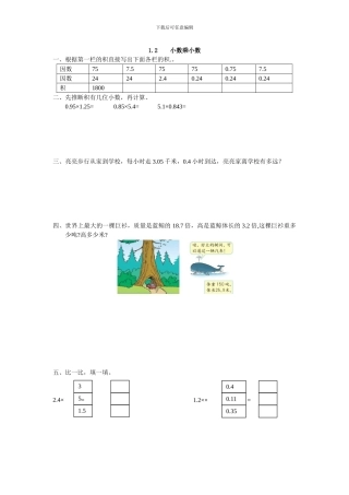 人教版五年级数学上1.2小数乘小数练习题及答案