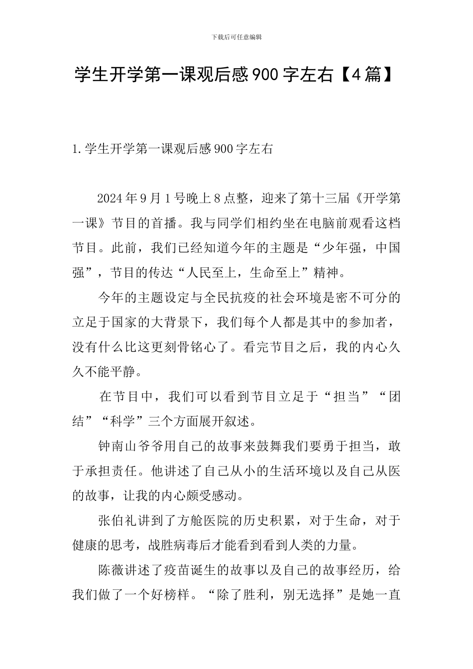 学生开学第一课观后感900字左右_第1页