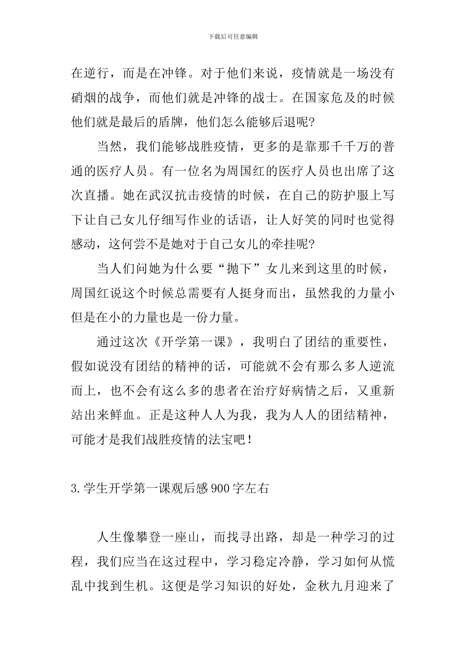 学生开学第一课观后感900字左右_第3页