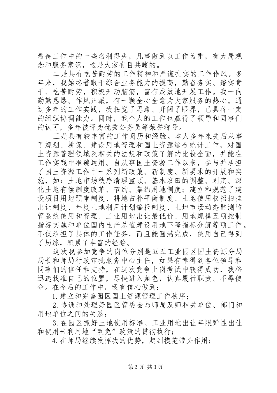 公安分局副局长竞争上岗演讲致辞[精选五篇]_第2页