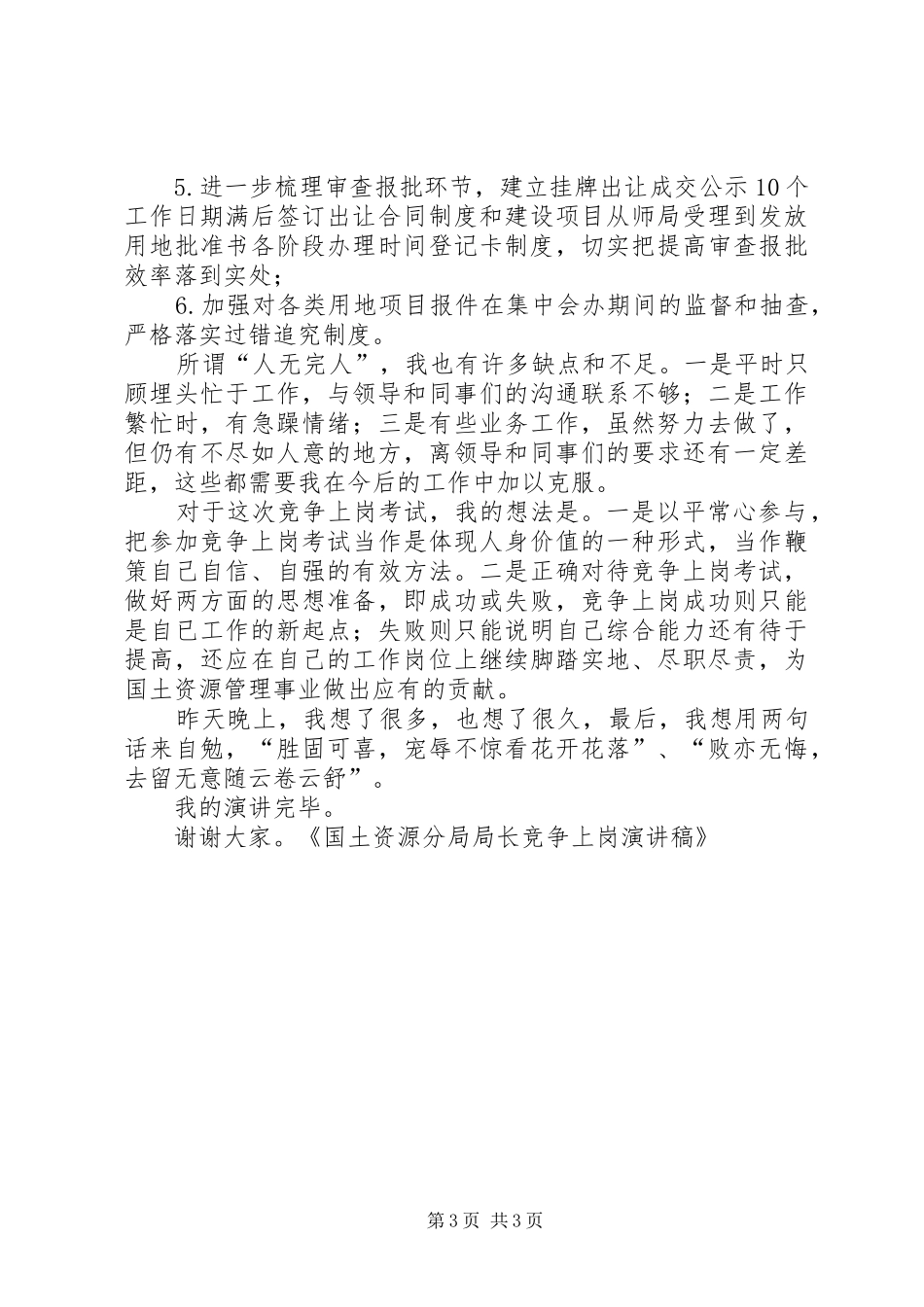 公安分局副局长竞争上岗演讲致辞[精选五篇]_第3页