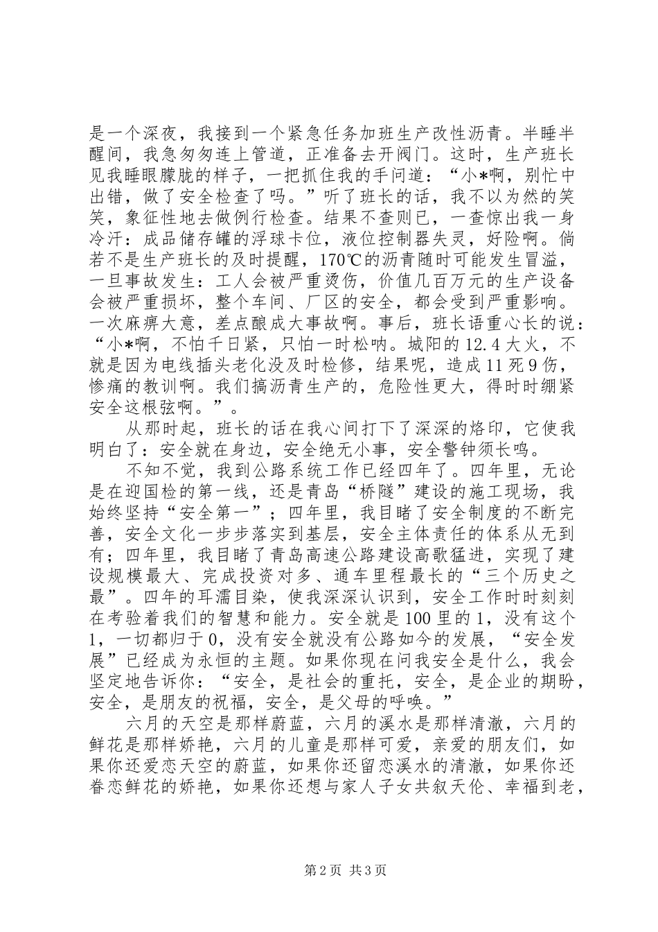 安全演讲精品与安全演讲：与安全同行[大全]_第2页