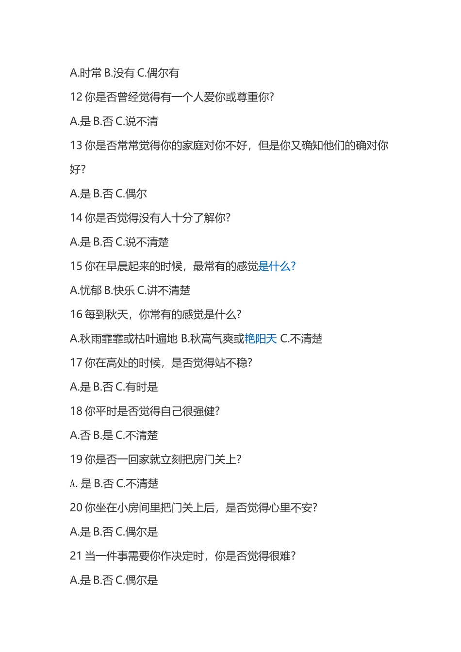 小学生心理状况调查测试_第2页