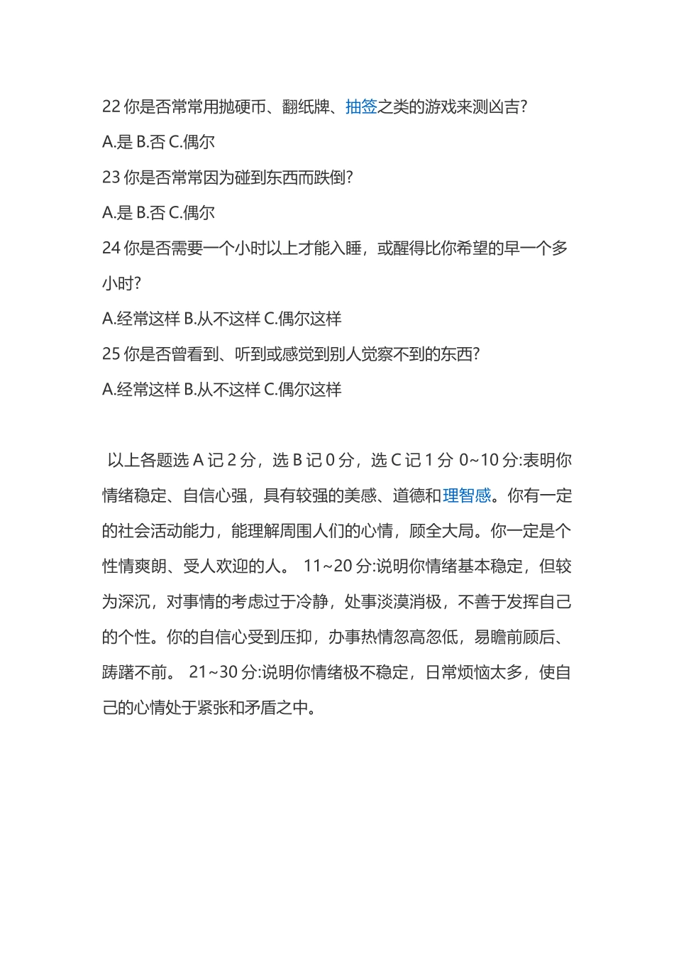 小学生心理状况调查测试_第3页