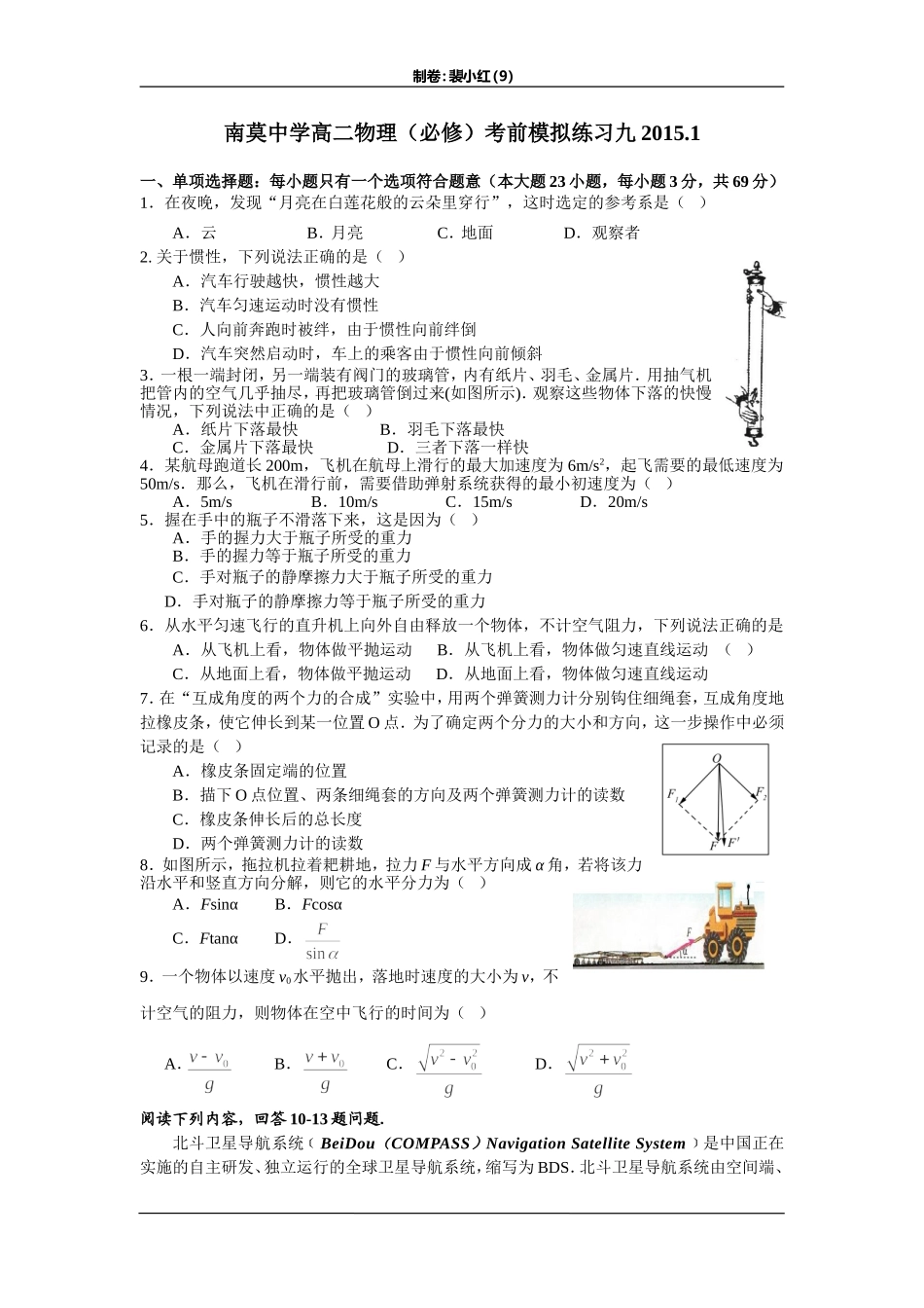 学业水平测试模拟试卷9物理（必修）Word版含答案_第1页