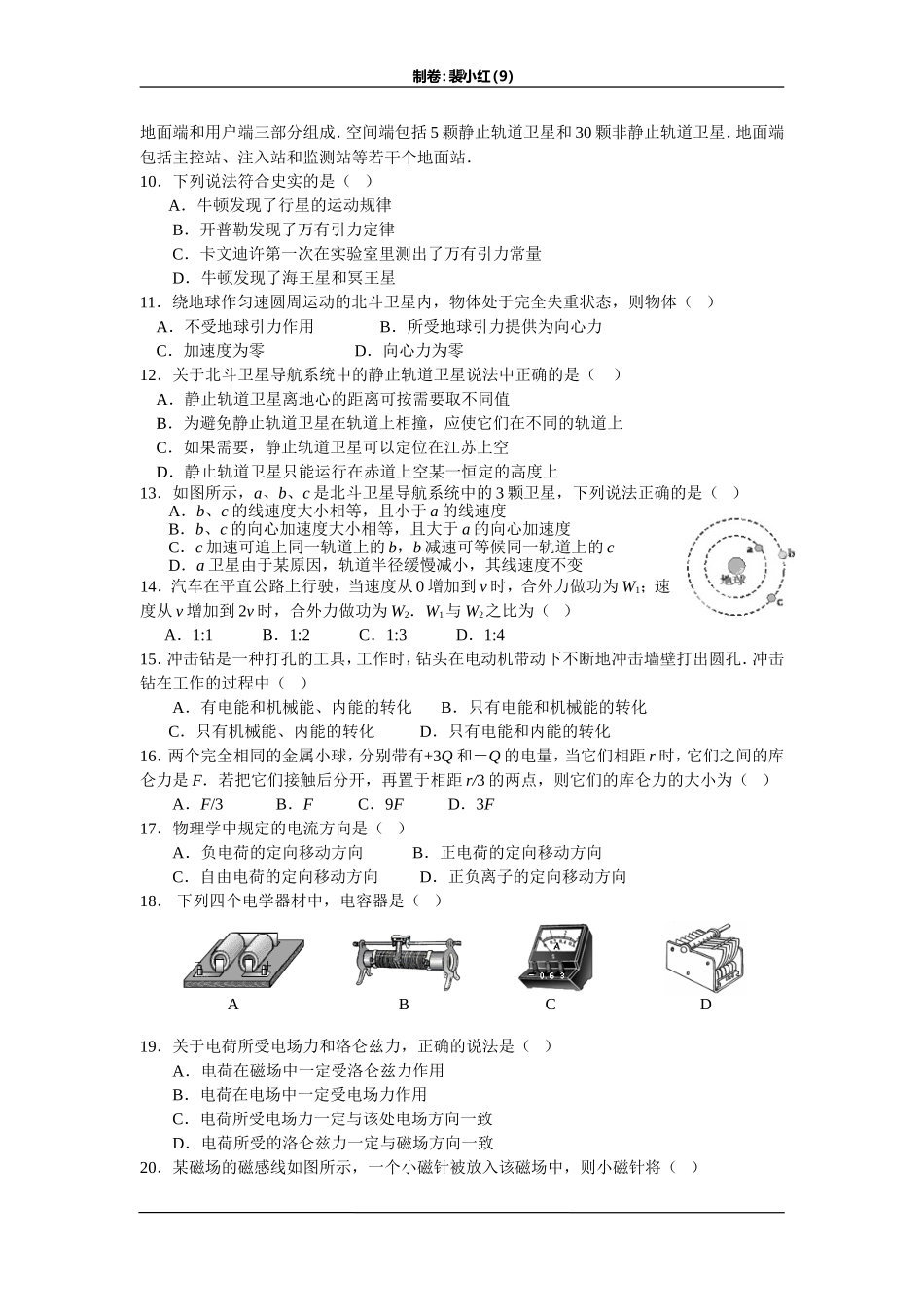学业水平测试模拟试卷9物理（必修）Word版含答案_第2页
