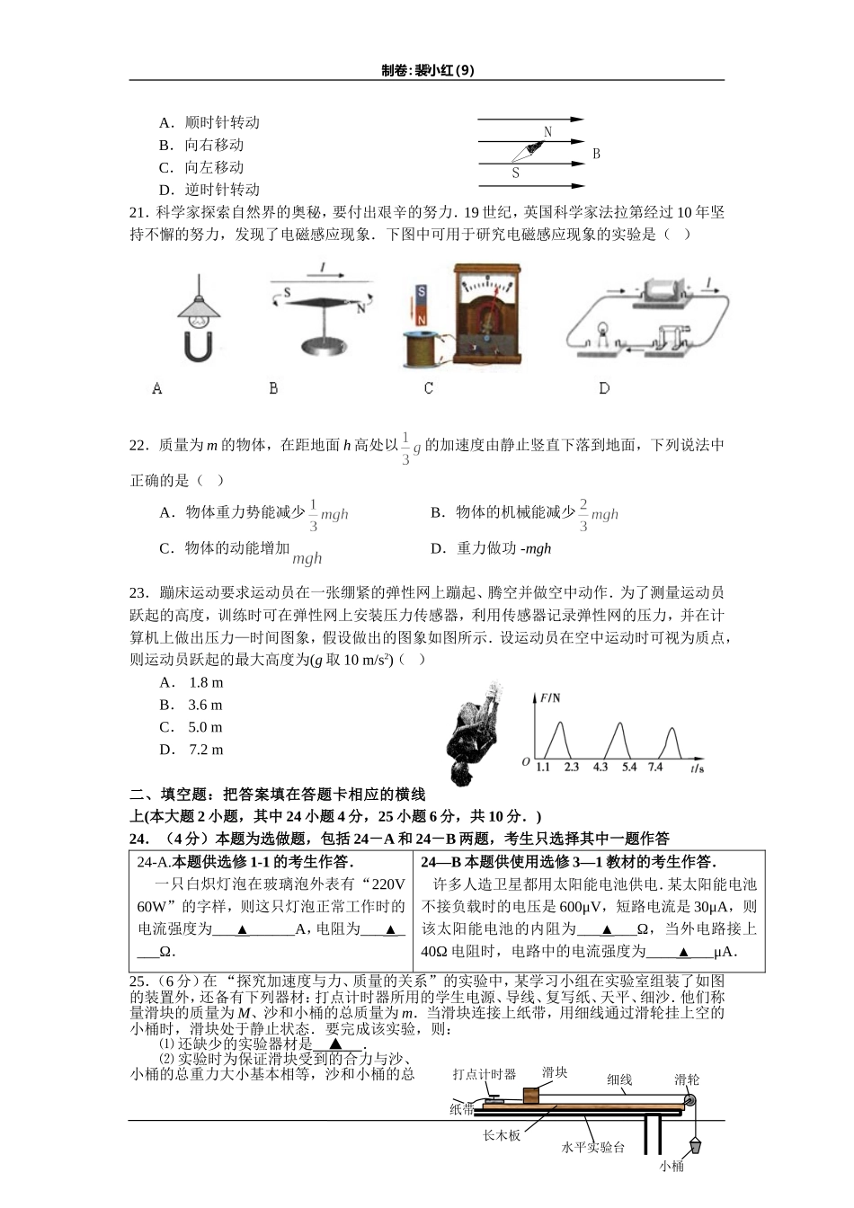 学业水平测试模拟试卷9物理（必修）Word版含答案_第3页
