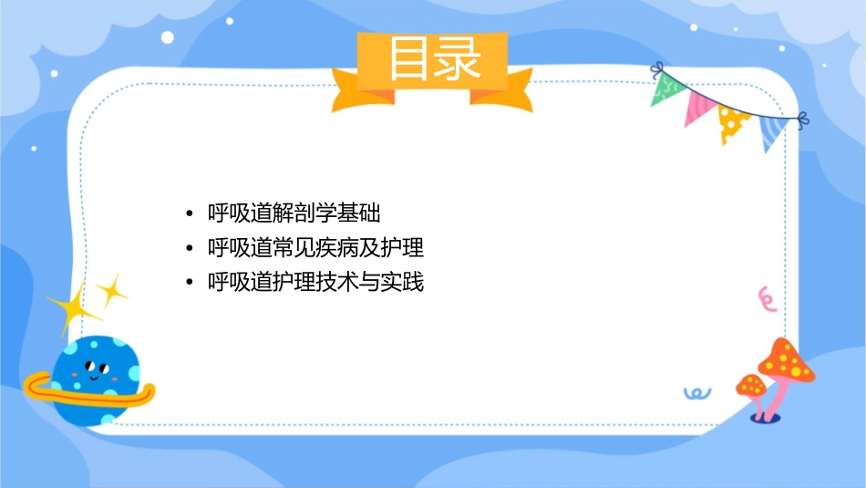 人体解剖学之呼吸道护理课件1_第2页