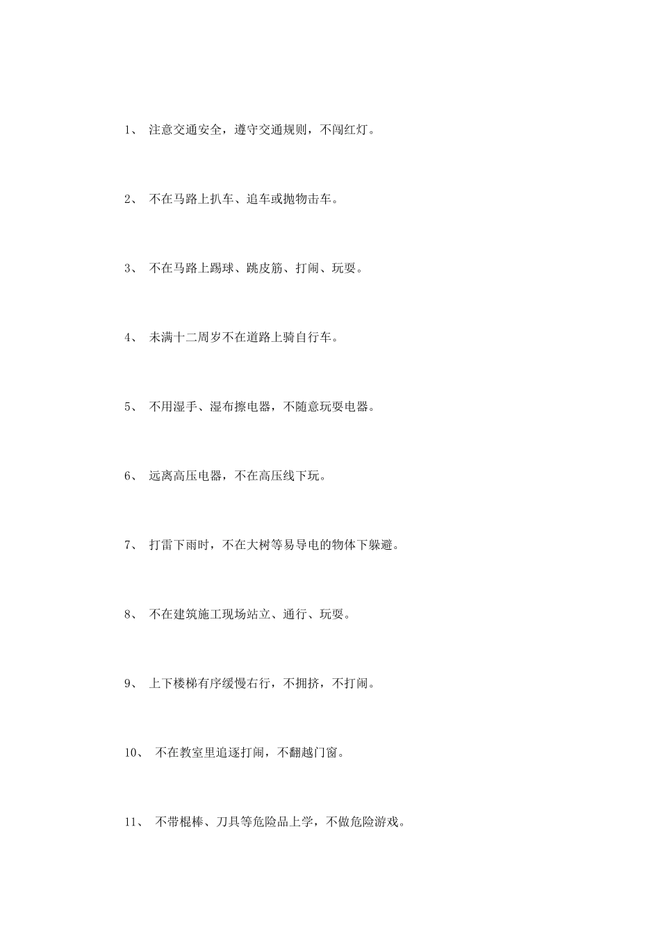 学生保证书范文3篇_第2页