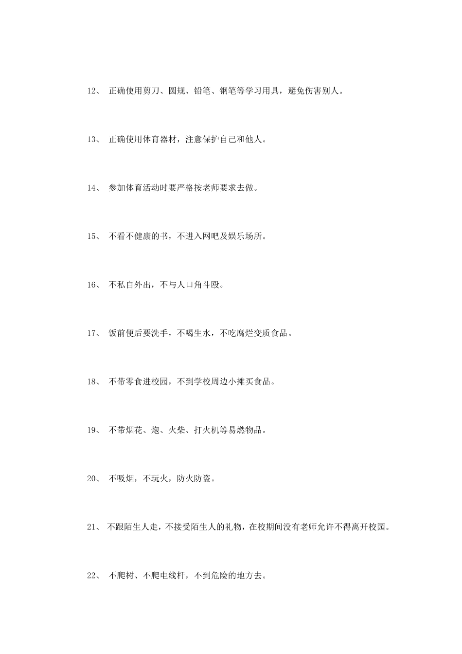 学生保证书范文3篇_第3页