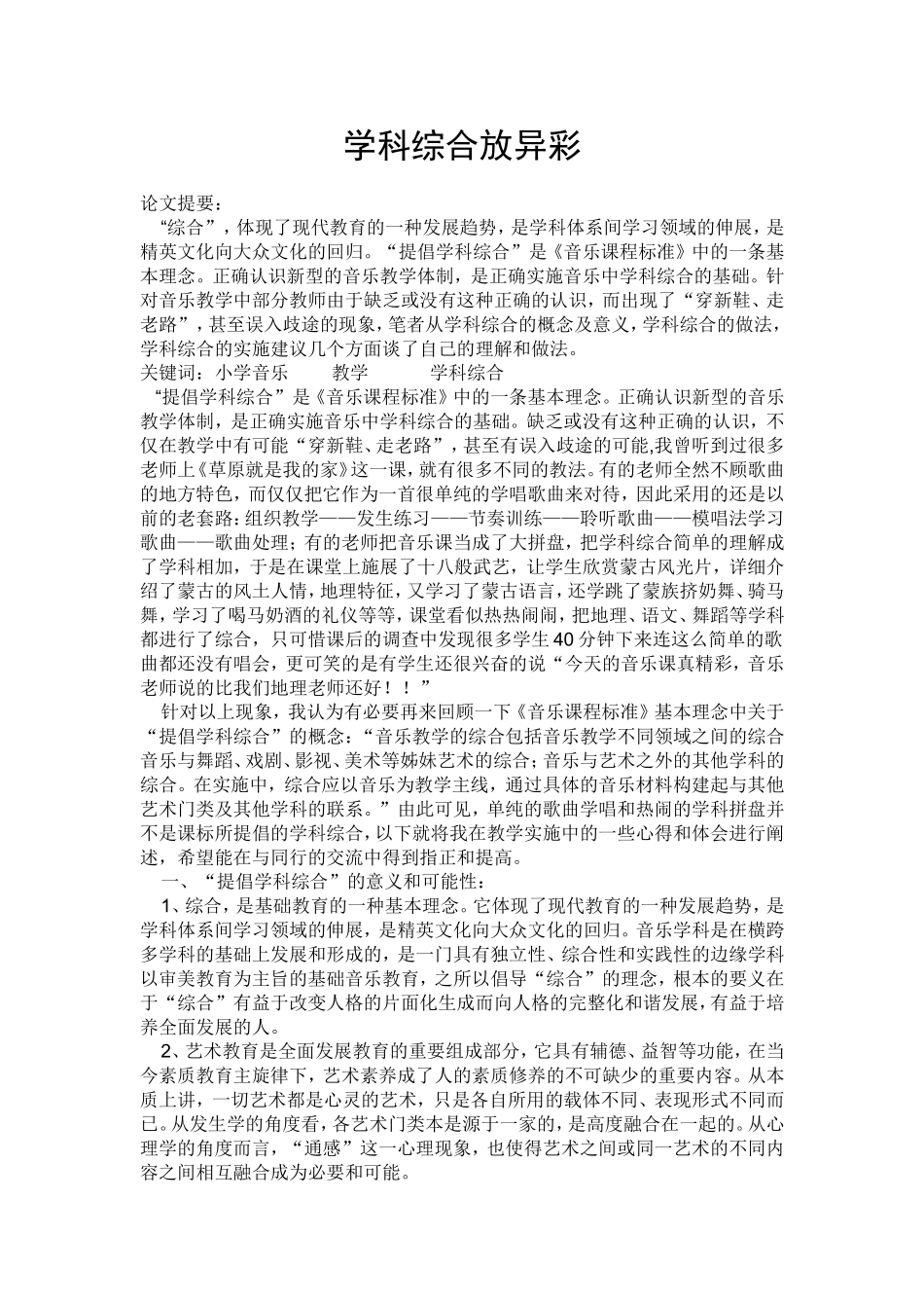 学科综合放异彩_第1页