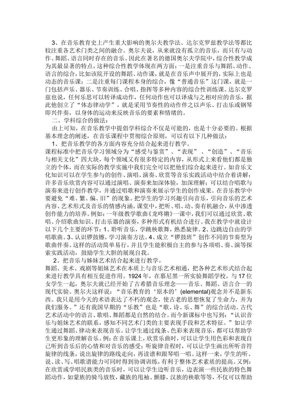 学科综合放异彩_第2页