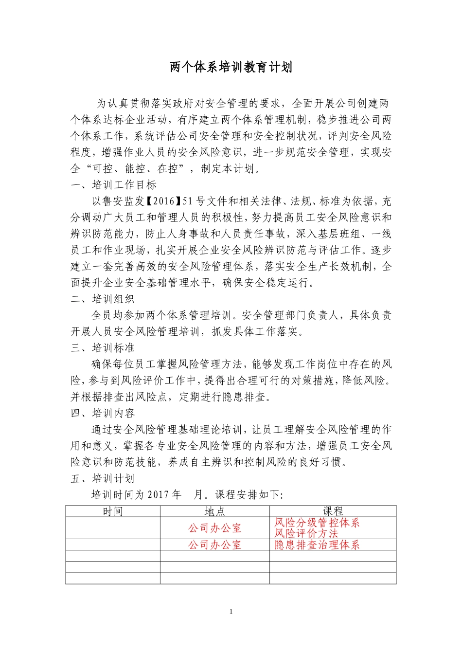 15.两个体系建设培训教育计划_第1页