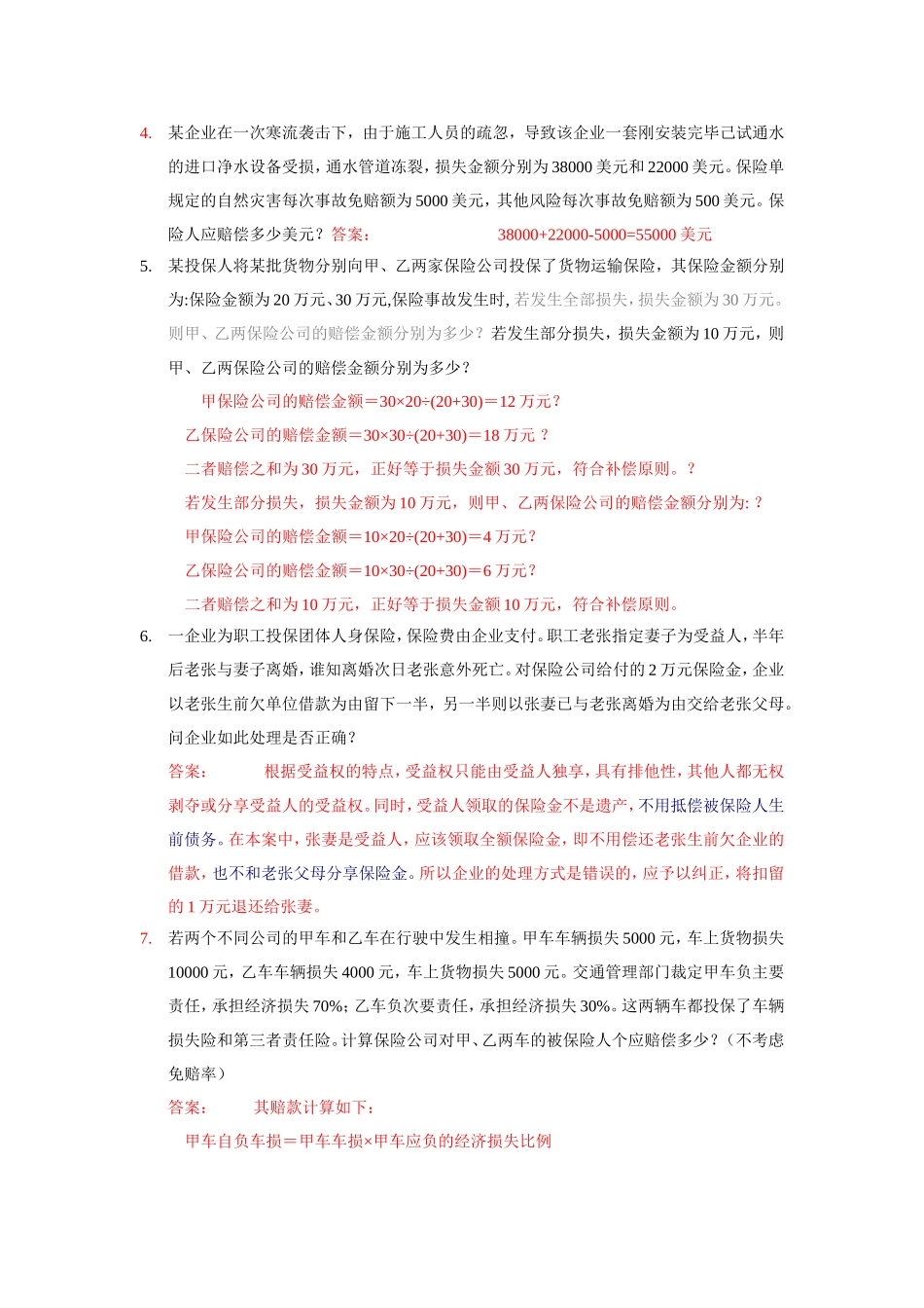 保险案例(完整)_第2页