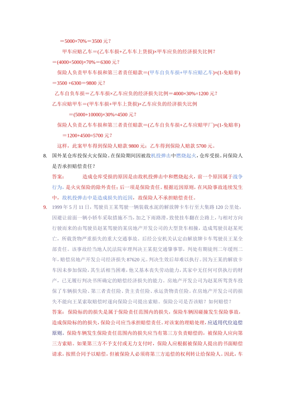 保险案例(完整)_第3页