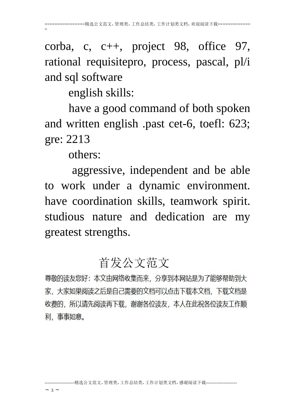 英文简历范文_第3页