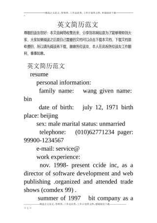 英文简历范文