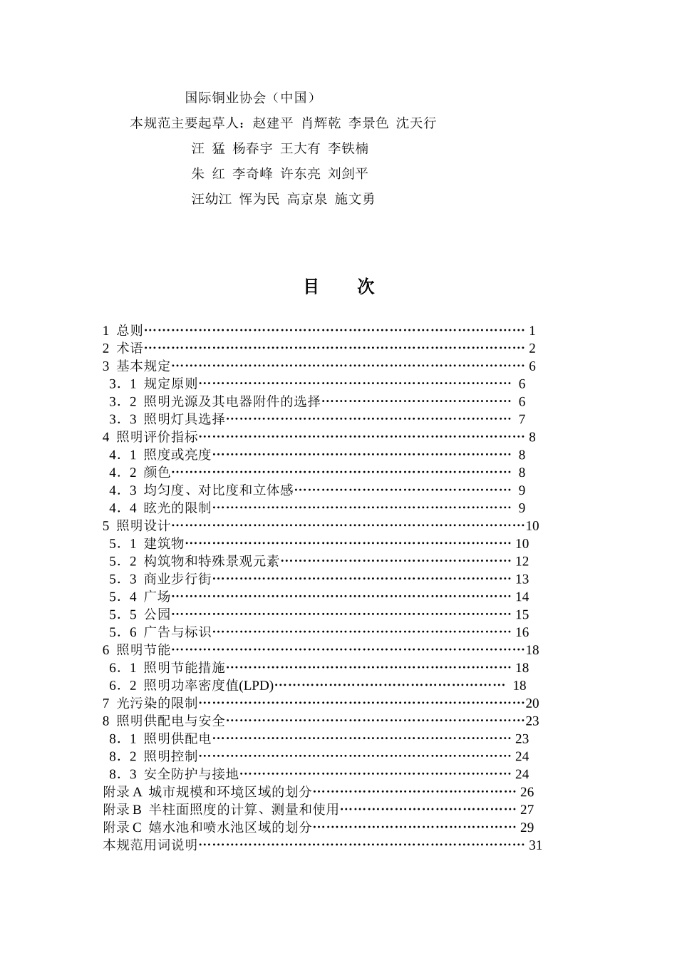 JGJT163-2008城市夜景照明设计规范_第3页