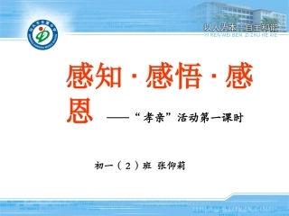 感知·感悟·感恩