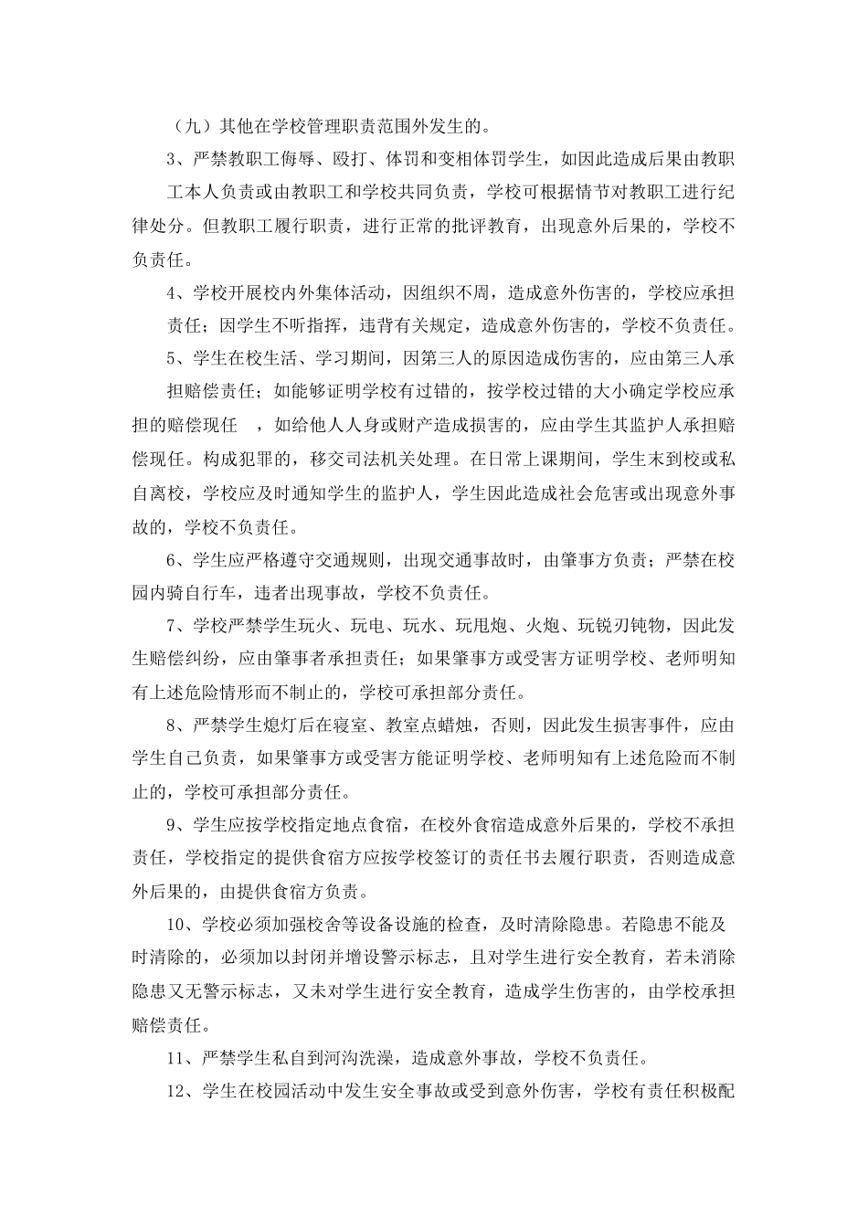 小学生安全协议责任书_第2页