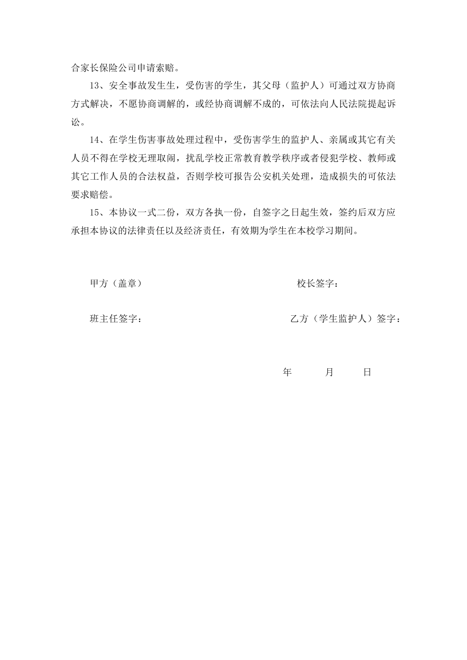 小学生安全协议责任书_第3页