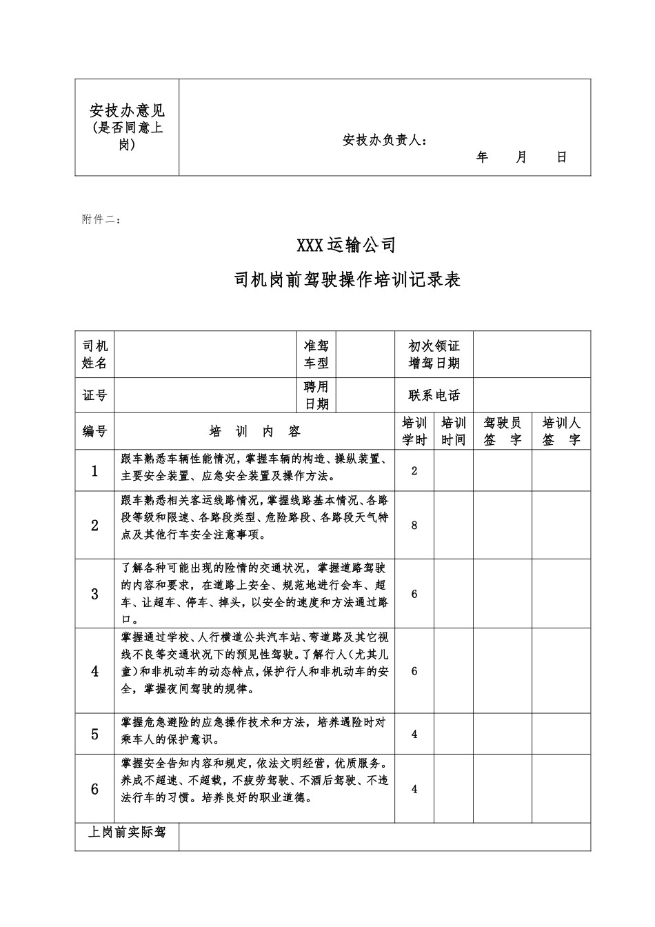运输公司培训记录表_第2页