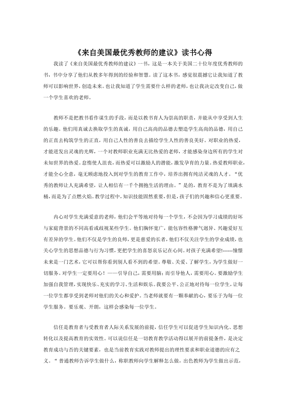 来自美国最优秀教师的建议_第1页