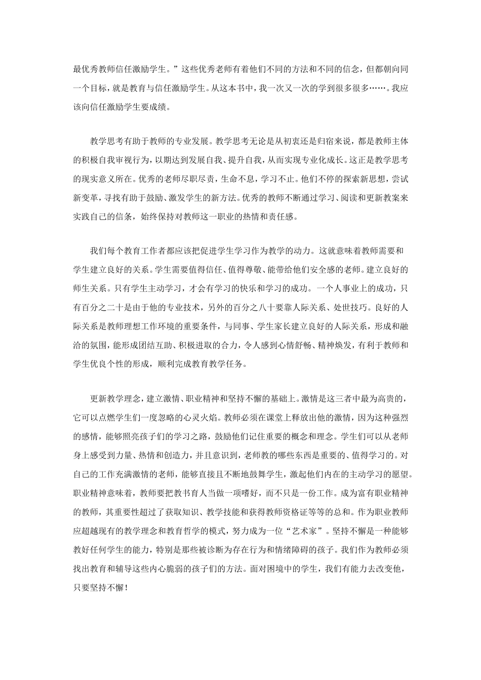 来自美国最优秀教师的建议_第2页