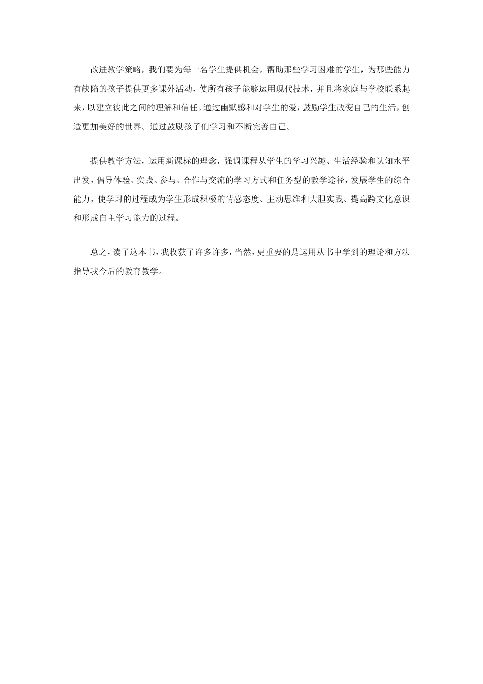 来自美国最优秀教师的建议_第3页