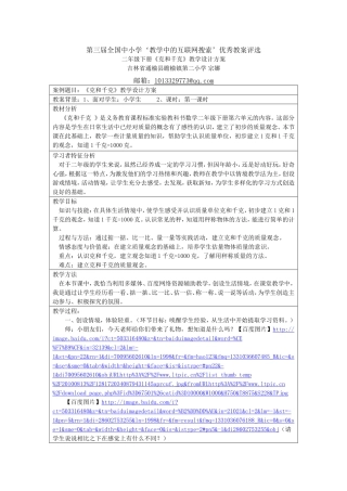 宗娜___小学二年级数学下册《克和千克》教学设计方案