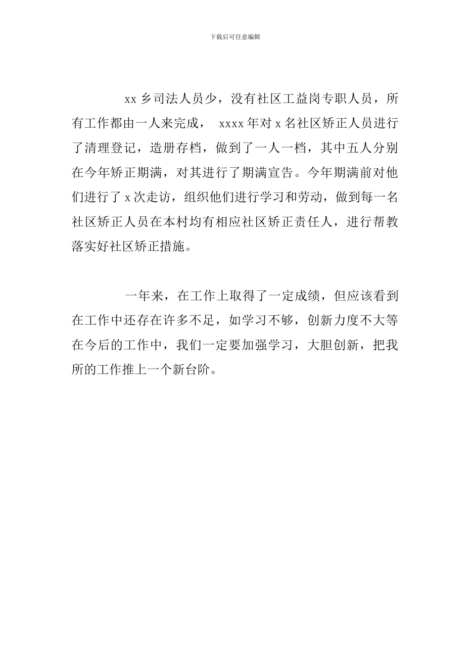 乡镇司法所开展普法教育工作总结报告_第3页