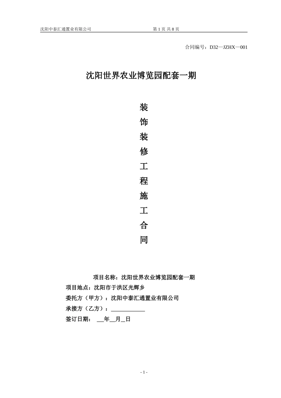 装饰装修工程施工合同标准文本_第1页