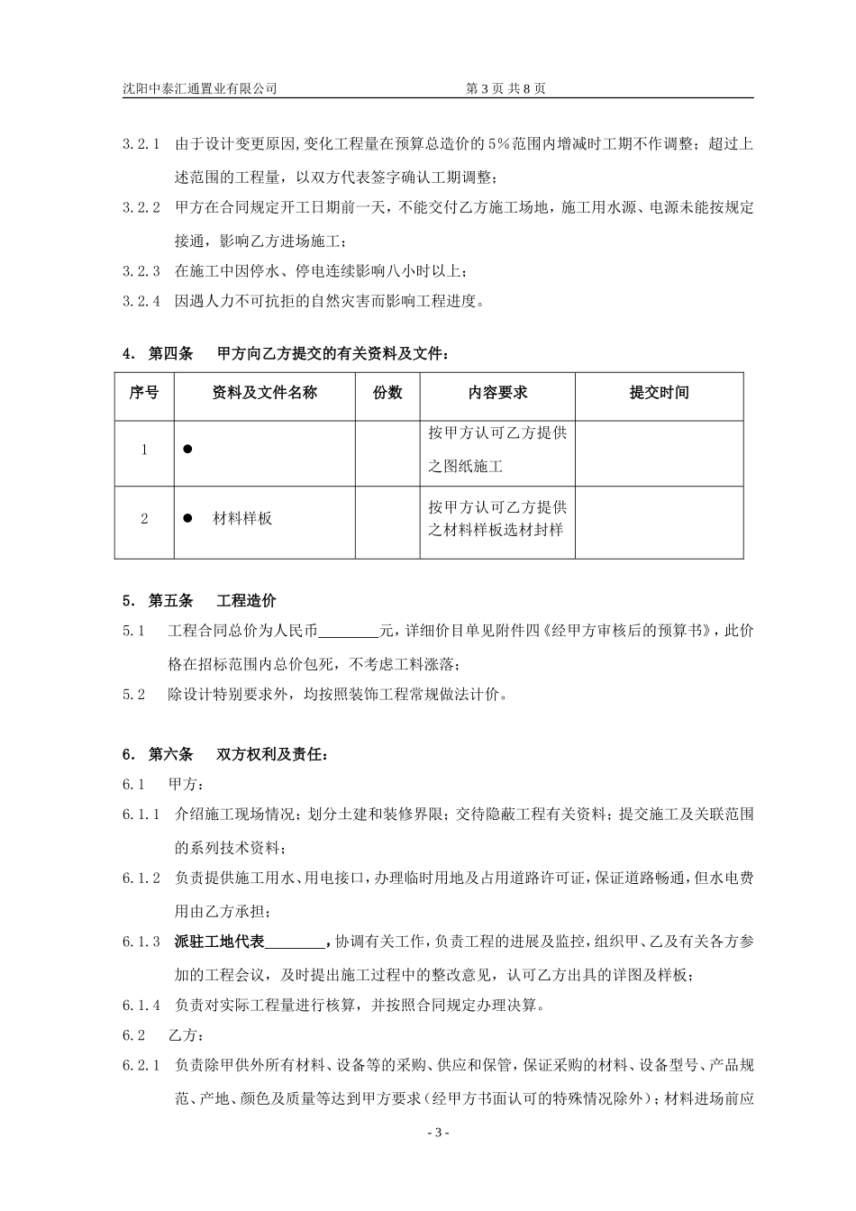 装饰装修工程施工合同标准文本_第3页