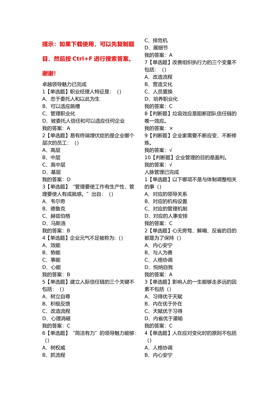 职业生涯提升检测作业及答案_第1页