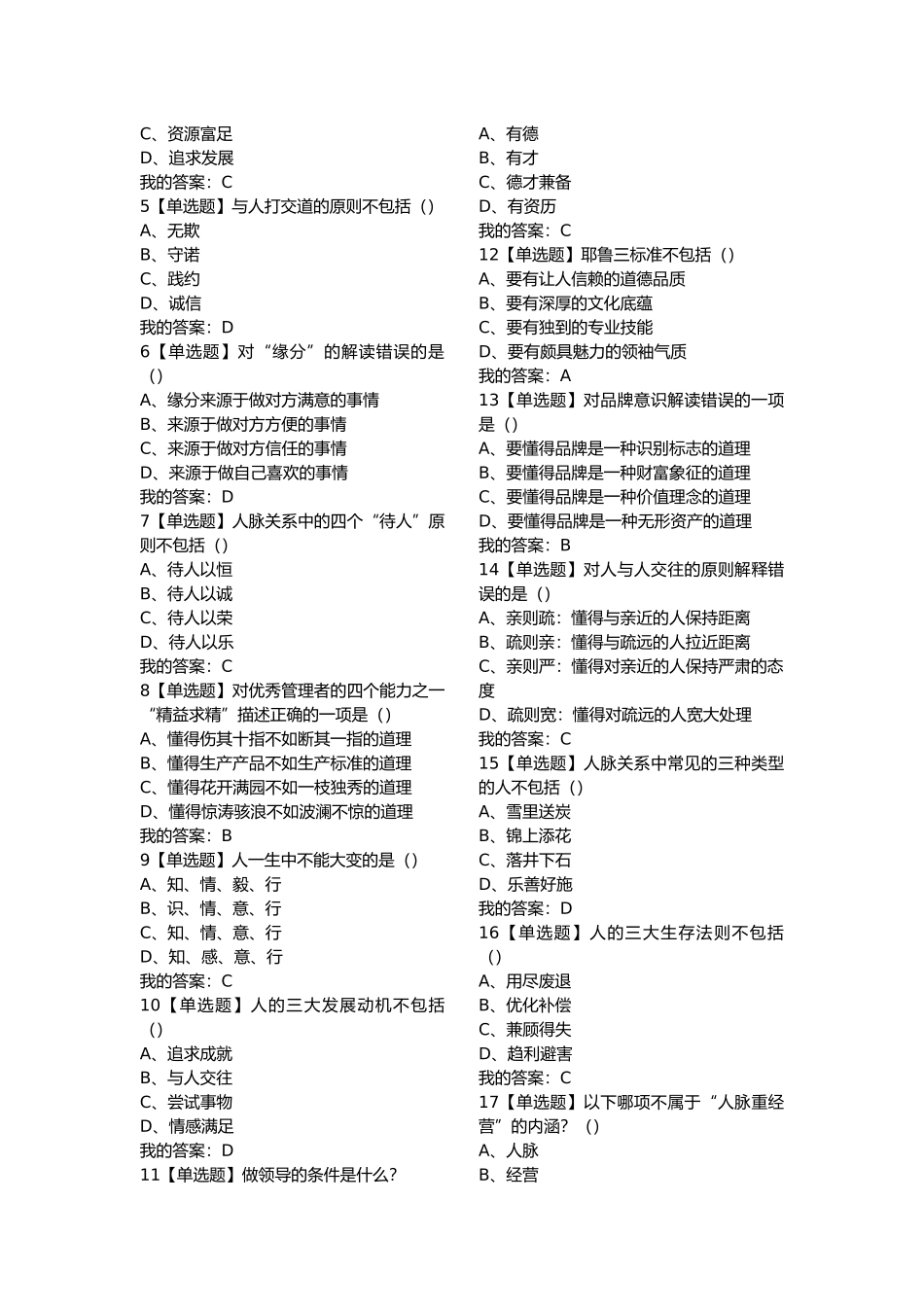 职业生涯提升检测作业及答案_第2页