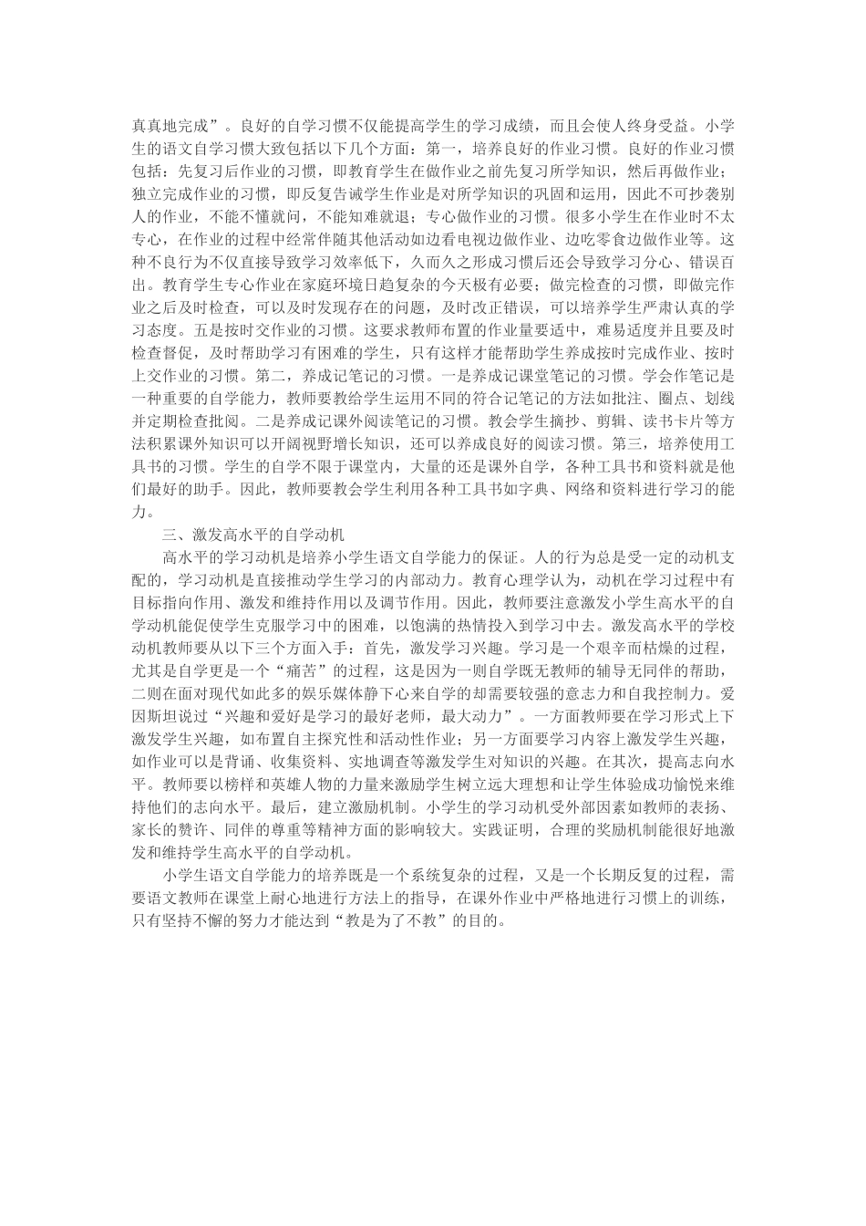 如何培养小学生的语文自学能力_第2页